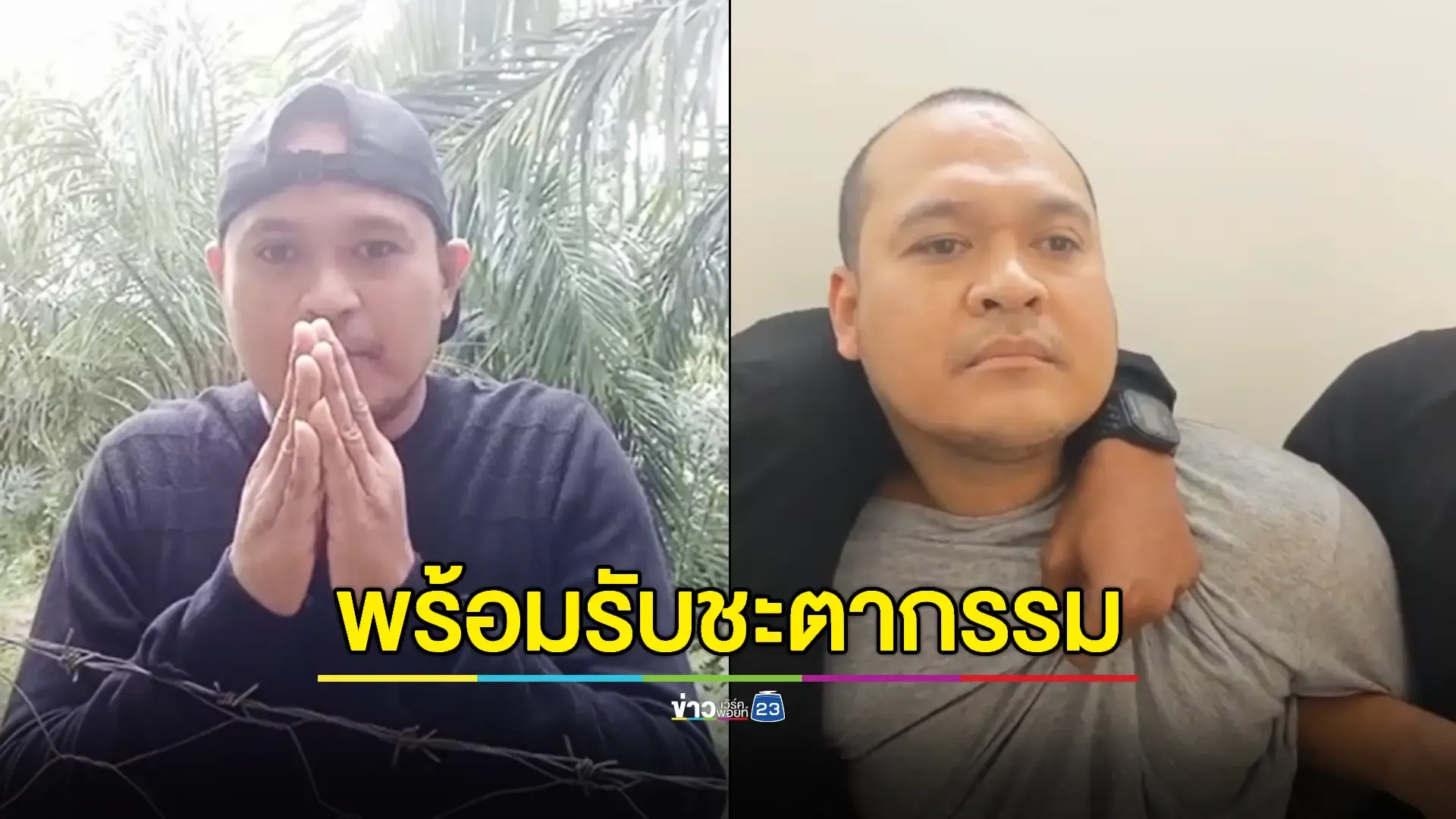 'แป้ง นาโหนด' ยิ้มรับสภาพไม่กังวลถูกฆ่าตัดตอนในไทย 