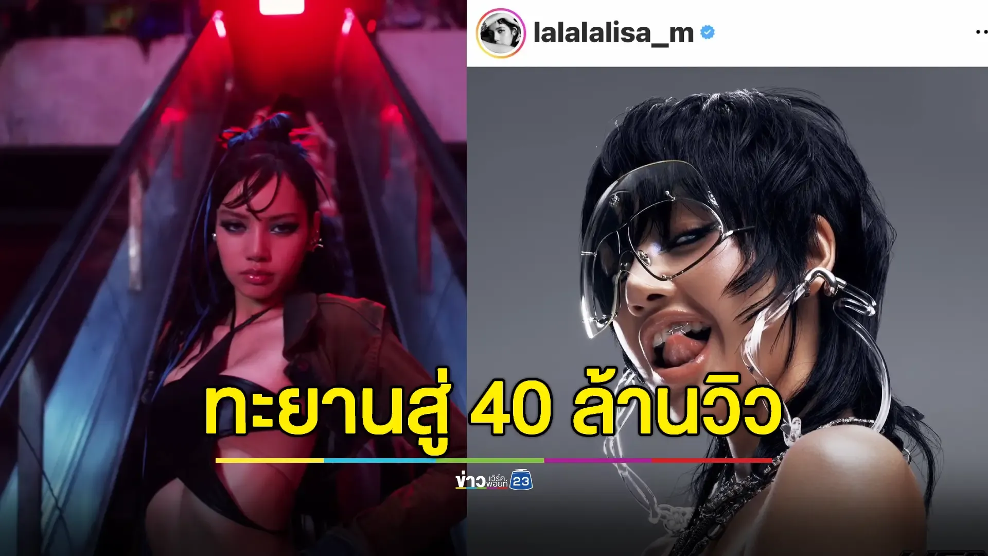 คนไทยขอบคุณ 'ลิซ่า' เลือกถนนเยาวราชถ่าย MV "ROCKSTAR" สร้างชื่อเสียงให้เมืองไทย